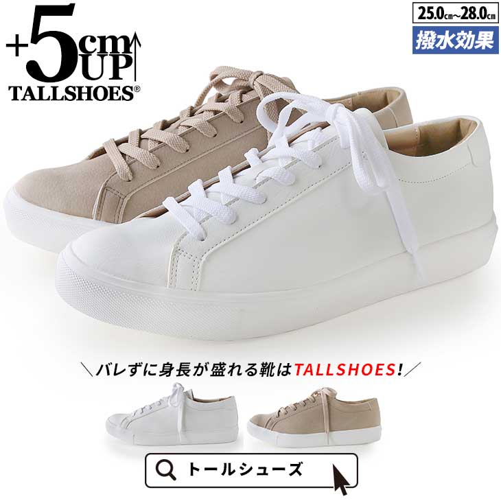 5cmup スニーカー メンズ 合皮 全2色 A 96 5cm すべての商品 背が高くなる靴専門店 Tallshoes トールシューズ
