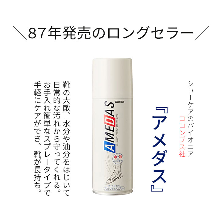 コロンブス アメダス 防水 スプレー 180ml【CO-1】 | すべての商品 | 背が高くなる靴専門店 TALLSHOES（トールシューズ）