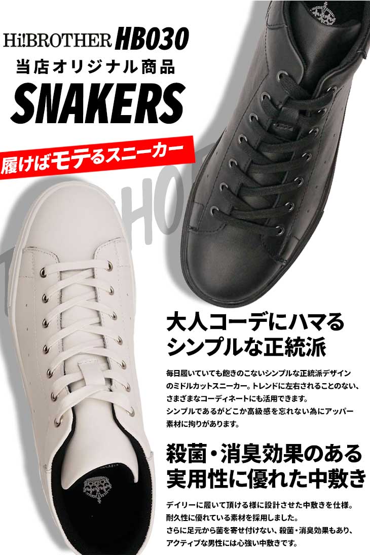 9cmUP ハイカットスニーカー メンズ 本革 全2色【HB030-9CM】-背が高くなる靴専門店 TALLSHOES（トールシューズ）