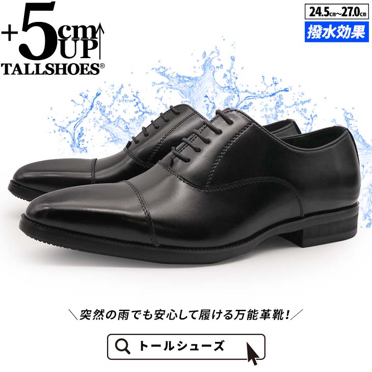 5cmUP ビジネスシューズ メンズ 本革 ブラック【LM3406-5CMBLK